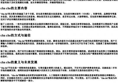 查车的拼音.docx免费下载(word版可打印)