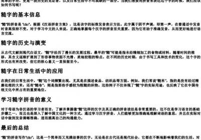 糙的拼音怎么写.docx免费下载(word版可打印)