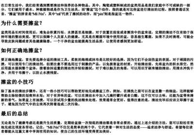 擦盆的拼音.docx免费下载(word版可打印)