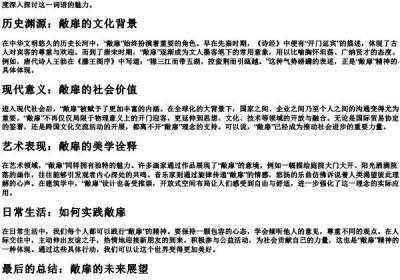 敞扉的拼音.docx免费下载(word版可打印)