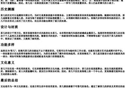 茶几的拼音.docx免费下载(word版可打印)