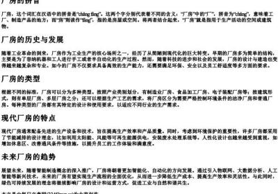 厂房的拼音.docx免费下载(word版可打印)