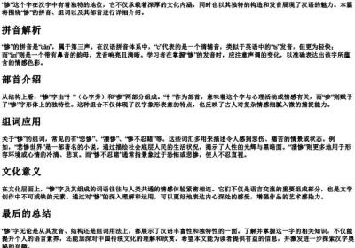 惨的拼音组词和部首.docx免费下载(word版可打印)