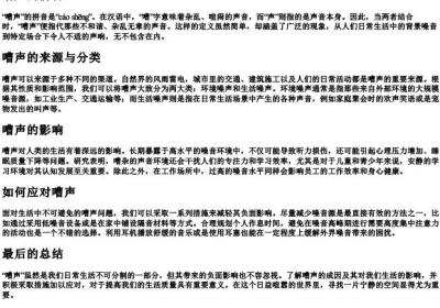 嘈声的拼音.docx免费下载(word版可打印)