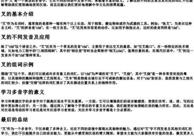 叉的多音字组词和的拼音怎么写.docx免费下载(word版可打印)