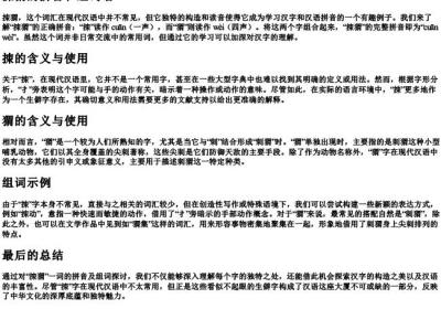 拺猬的拼音和组词语.docx免费下载(word版可打印)