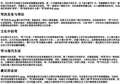 苍穹的穹的拼音.docx免费下载(word版可打印)