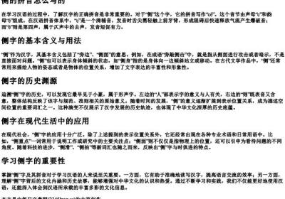侧的拼音怎么写的.docx免费下载(word版可打印)