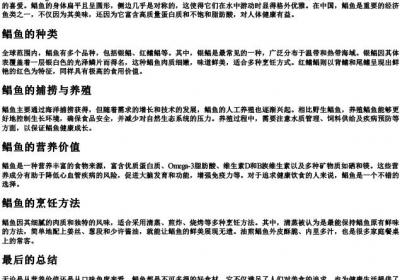鲳的拼音.docx免费下载(word版可打印)