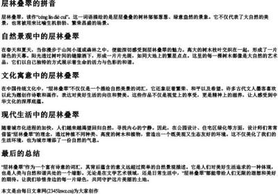 层林叠翠的拼音.docx免费下载(word版可打印)