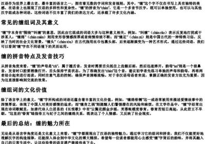 缠组词组和的拼音.docx免费下载(word版可打印)