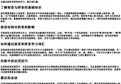 产组词部首结构的拼音.docx免费下载(word版可打印)