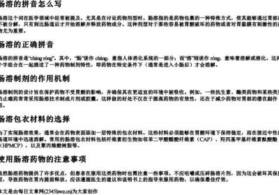 肠溶的拼音怎么写.docx免费下载(word版可打印)