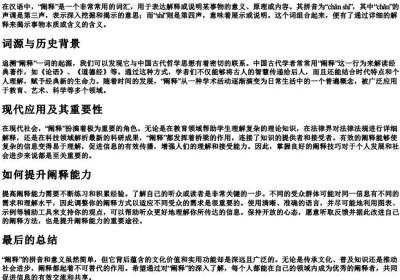 阐释的拼音和意思怎么写.docx免费下载(word版可打印)