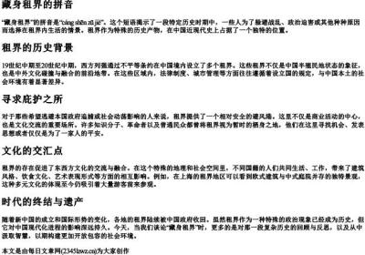 藏身租界的拼音.docx免费下载(word版可打印)