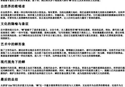 蝉生字的拼音.docx免费下载(word版可打印)