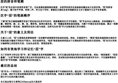 层的拼音和笔顺.docx免费下载(word版可打印)