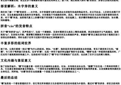 槽的拼音部首组词.docx免费下载(word版可打印)