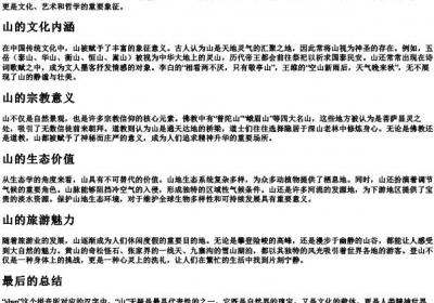 查找的拼音shan的字.docx免费下载(word版可打印)