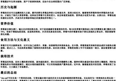 草莓的拼音是.docx免费下载(word版可打印)