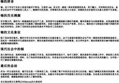 锸的拼音.docx免费下载(word版可打印)