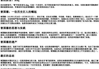 曾国藩的曾的拼音.docx免费下载(word版可打印)