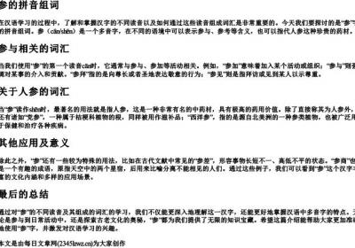 参的拼音组词.docx免费下载(word版可打印)