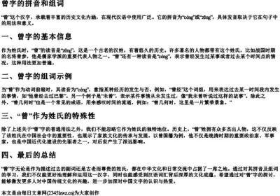曾字的拼音和组词.docx免费下载(word版可打印)