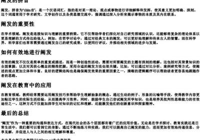 阐发的拼音.docx免费下载(word版可打印)