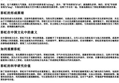彩虹的拼音怎么写.docx免费下载(word版可打印)