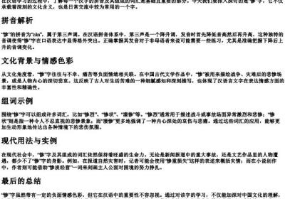 惨的拼音和组词组.docx免费下载(word版可打印)