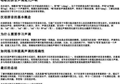 唱歌的拼音声调是几声啊.docx免费下载(word版可打印)