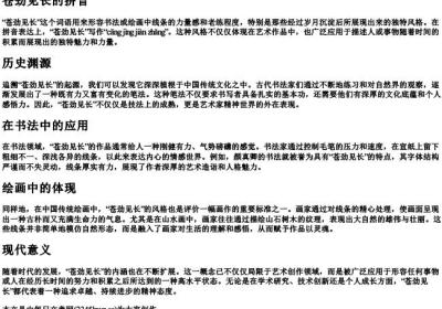 苍劲见长的拼音.docx免费下载(word版可打印)