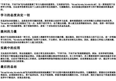 不学不问 不问不知的拼音怎么写.docx免费下载(word版可打印)