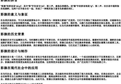 彩旗的拼音.docx免费下载(word版可打印)