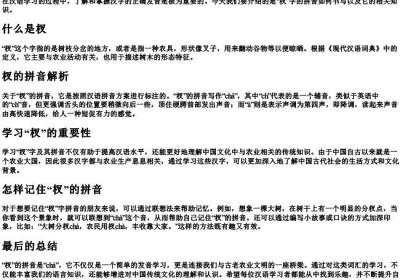 杈的拼音怎么写.docx免费下载(word版可打印)
