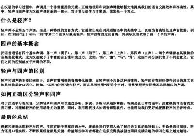 部分是轻声还是四声的拼音.docx免费下载(word版可打印)