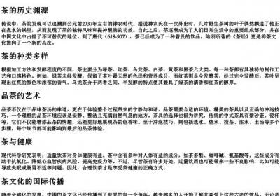 茶的拼音大写字母.docx免费下载(word版可打印)