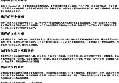 徜徉的拼音加意思.docx免费下载(word版可打印)