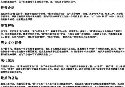 裁的拼音和部首.docx免费下载(word版可打印)