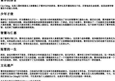 曹冲的拼音.docx免费下载(word版可打印)