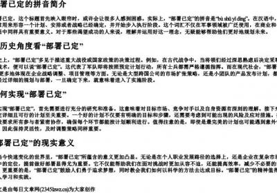 部署已定的拼音.docx免费下载(word版可打印)
