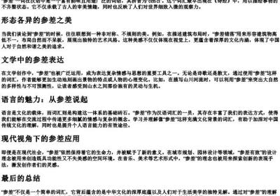 参差的拼音和意思.docx免费下载(word版可打印)