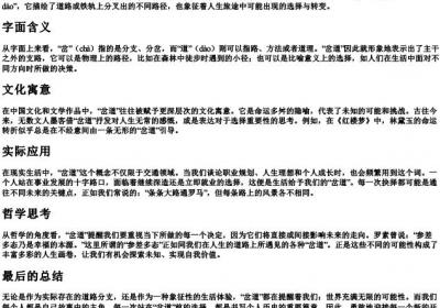 岔道 的拼音.docx免费下载(word版可打印)