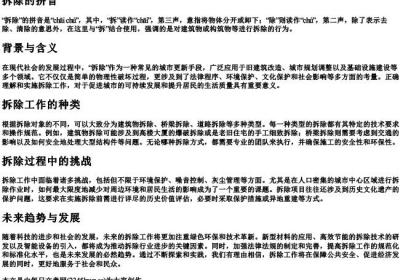 拆除的拼音.docx免费下载(word版可打印)