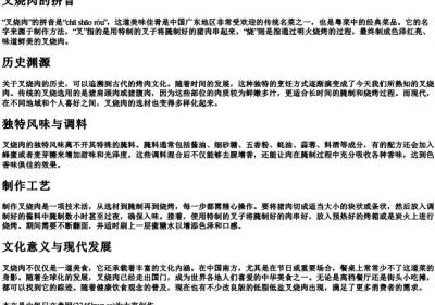 叉烧肉的拼音.docx免费下载(word版可打印)