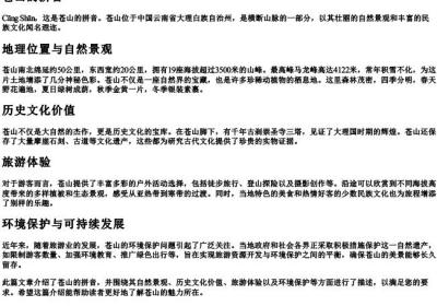 苍山的拼音.docx免费下载(word版可打印)