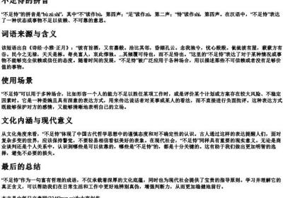 不足恃的拼音.docx免费下载(word版可打印)