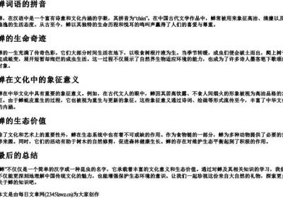 蝉词语的拼音.docx免费下载(word版可打印)