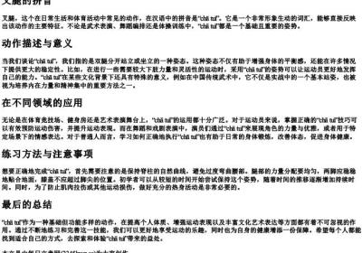 叉腿 的拼音.docx免费下载(word版可打印)